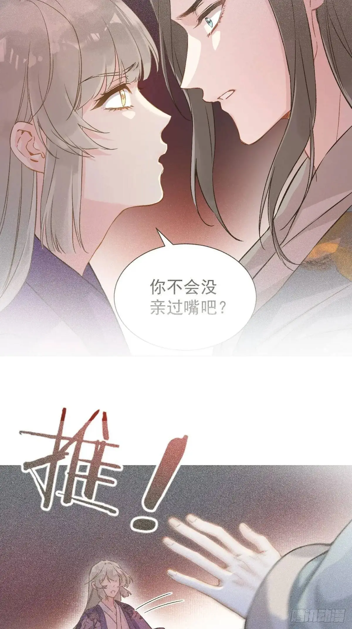 037 我认定的师父 第32页