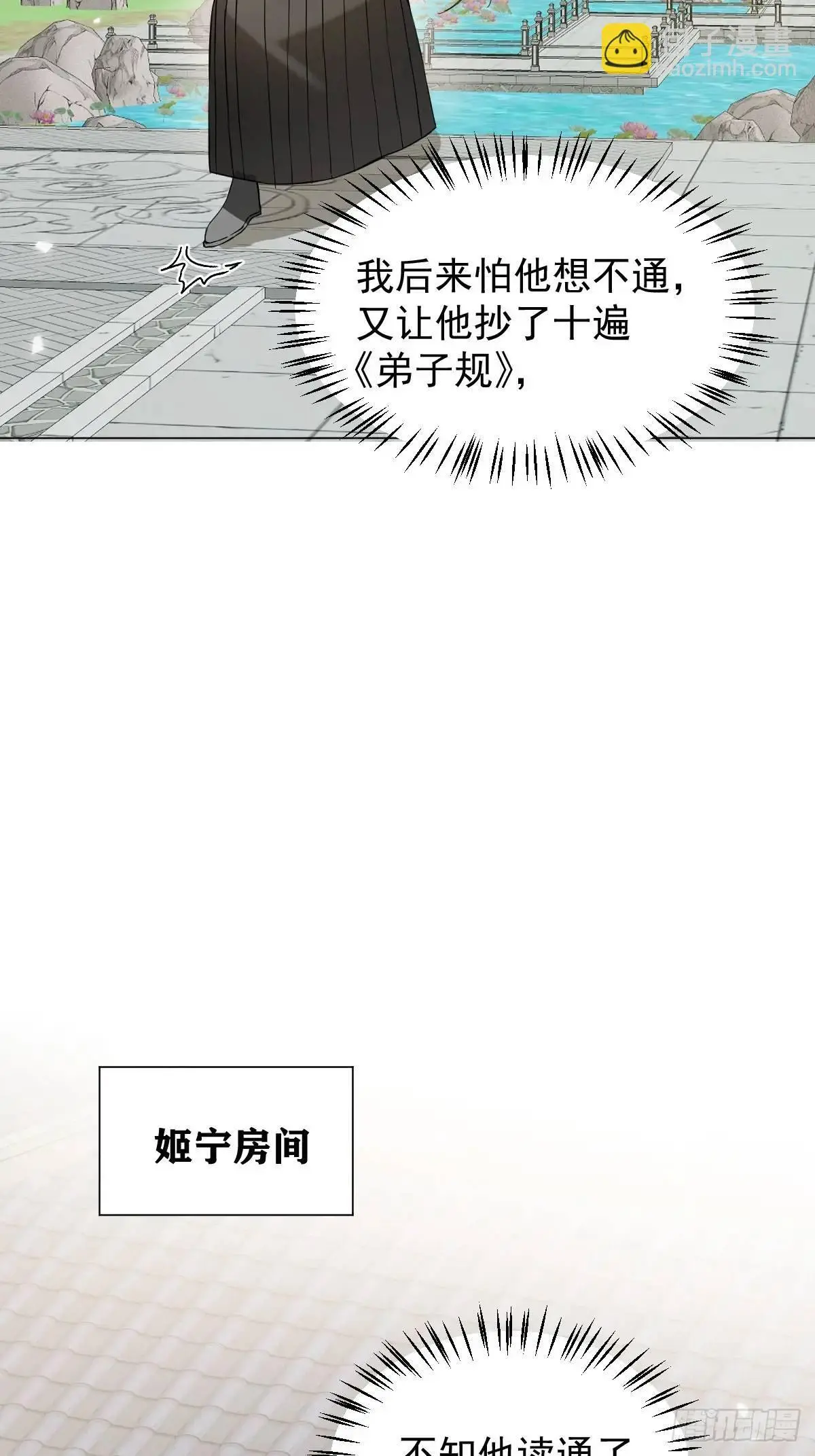 037 我认定的师父 第34页