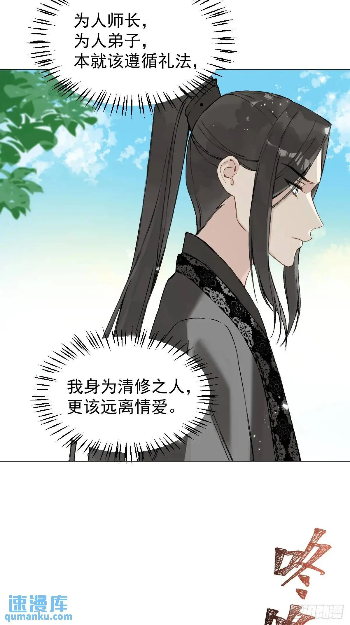 037 我认定的师父 第36页