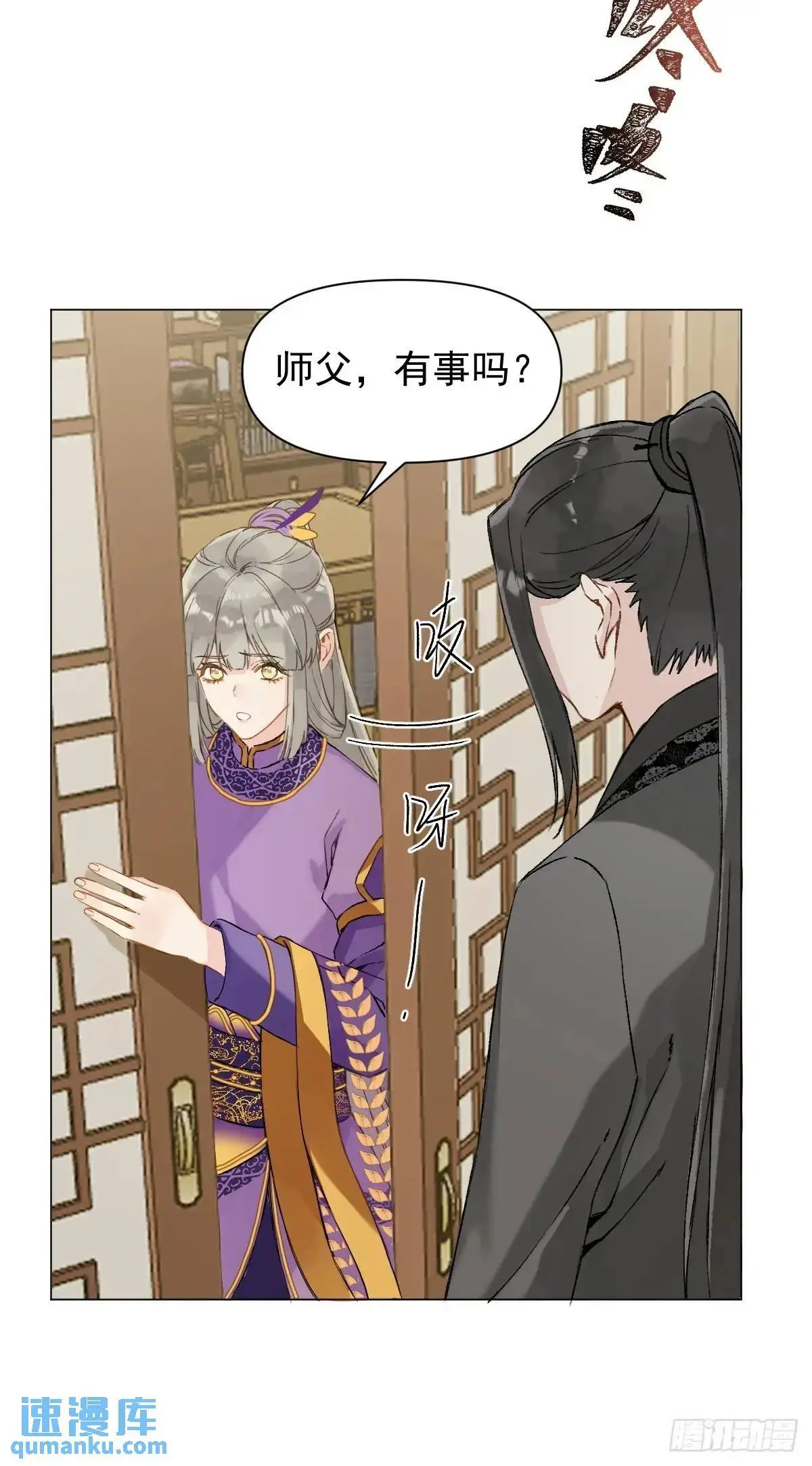 037 我认定的师父 第37页