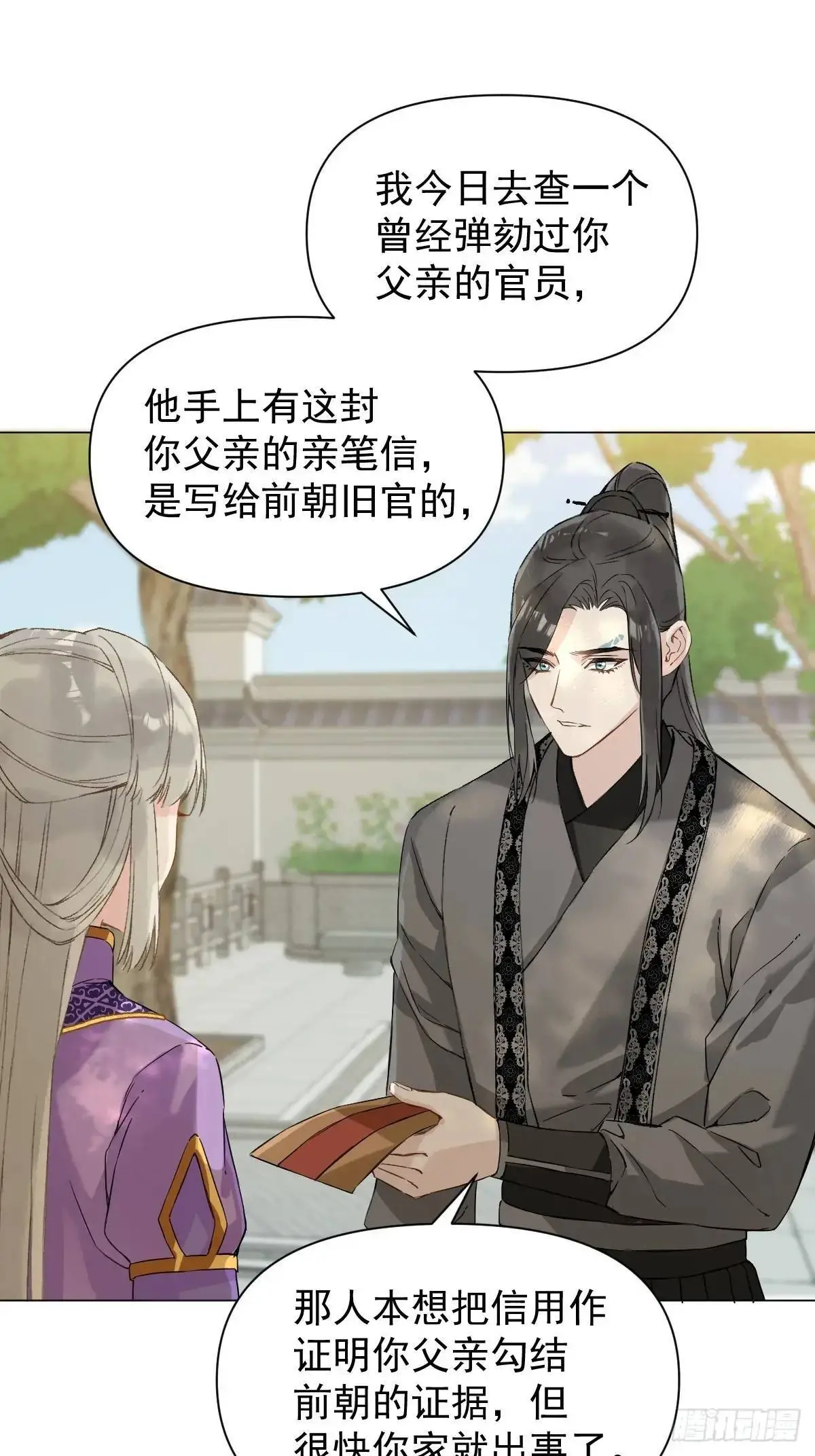 037 我认定的师父 第38页