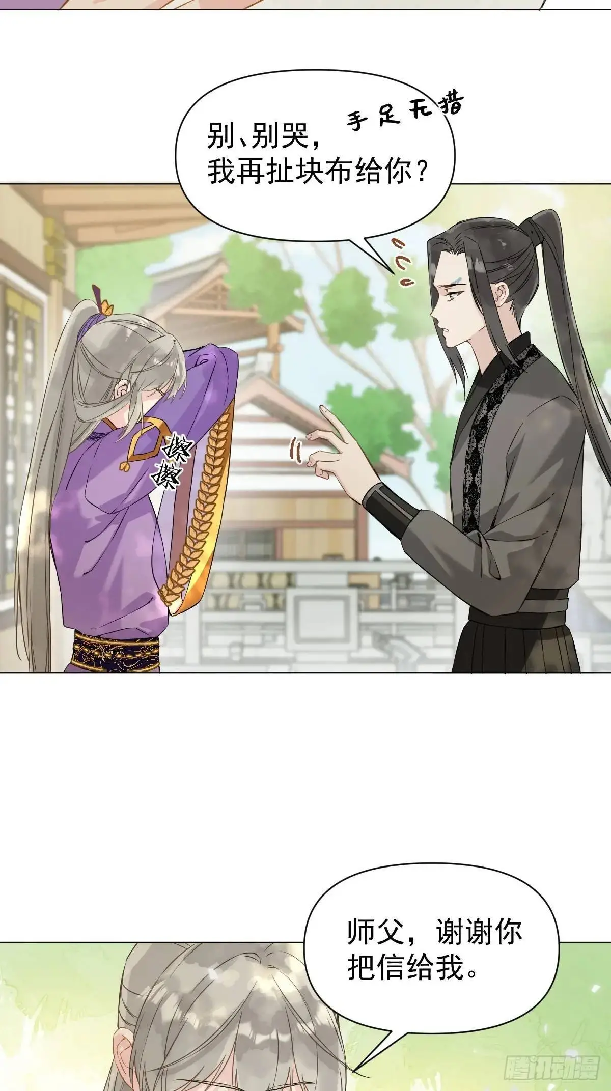 037 我认定的师父 第43页