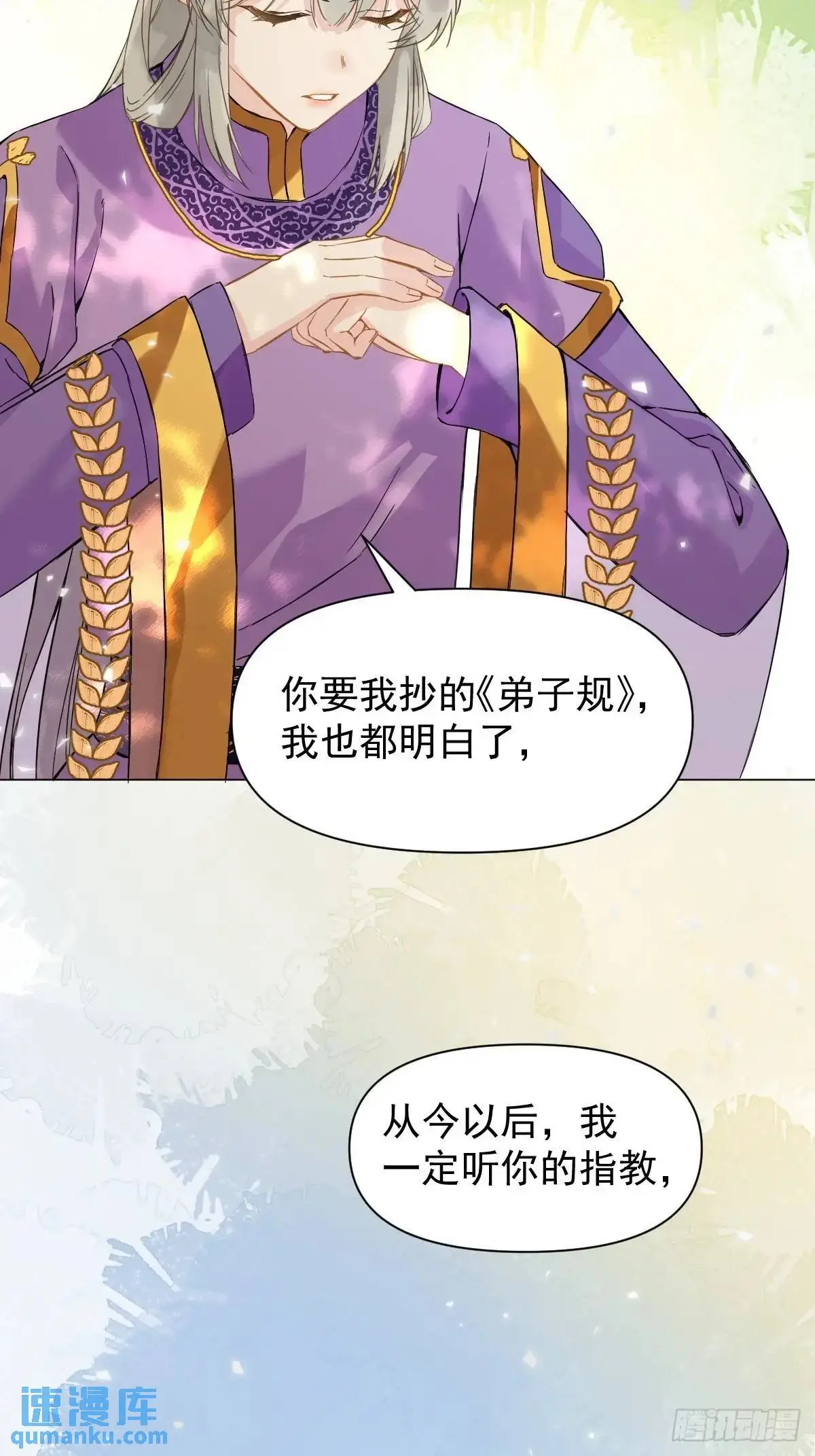 037 我认定的师父 第44页