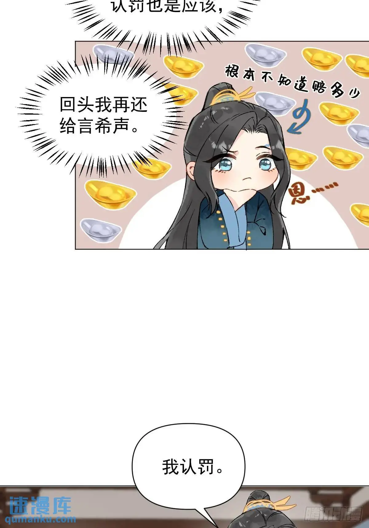039 还没原谅我 第9页