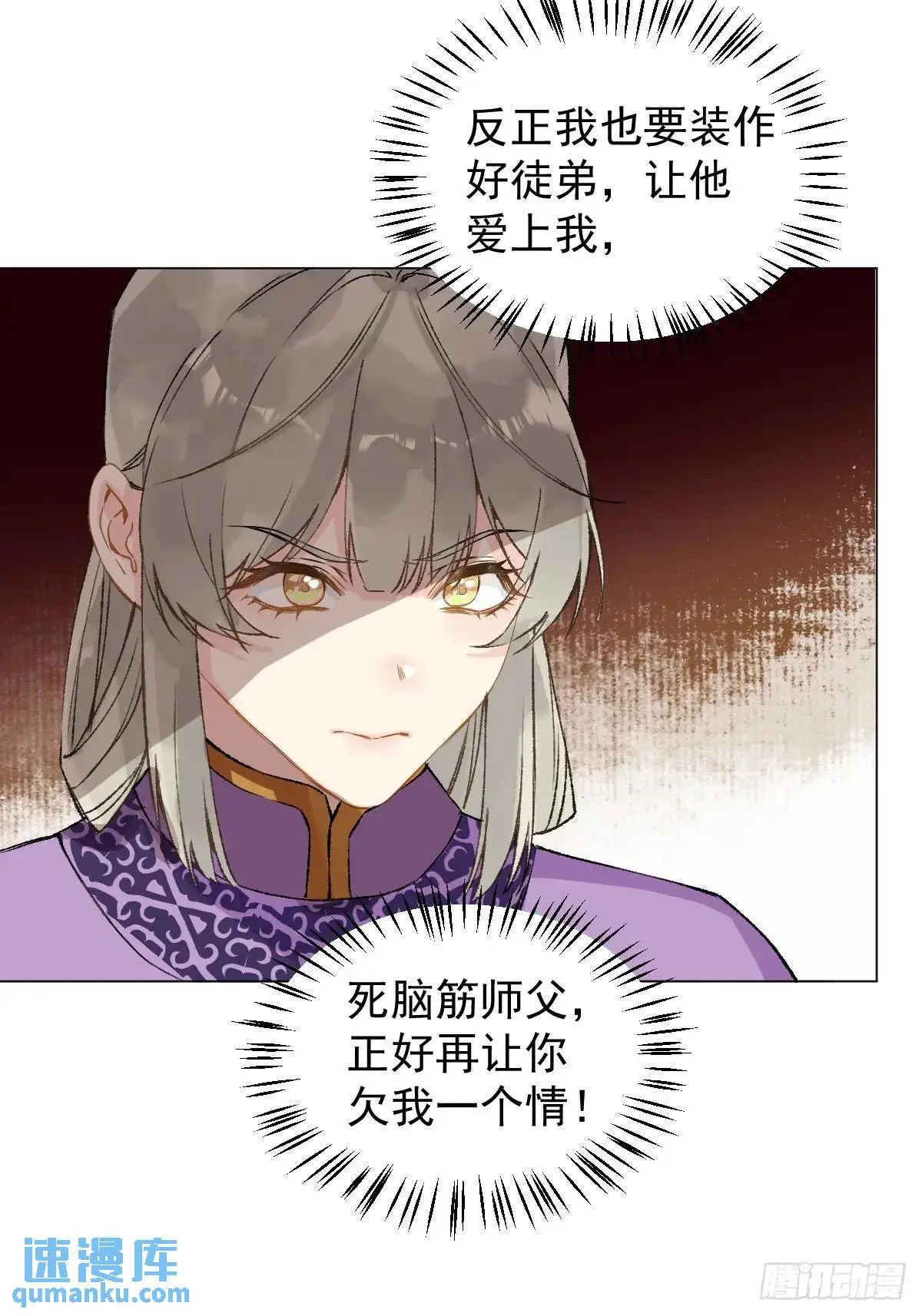 039 还没原谅我 第11页