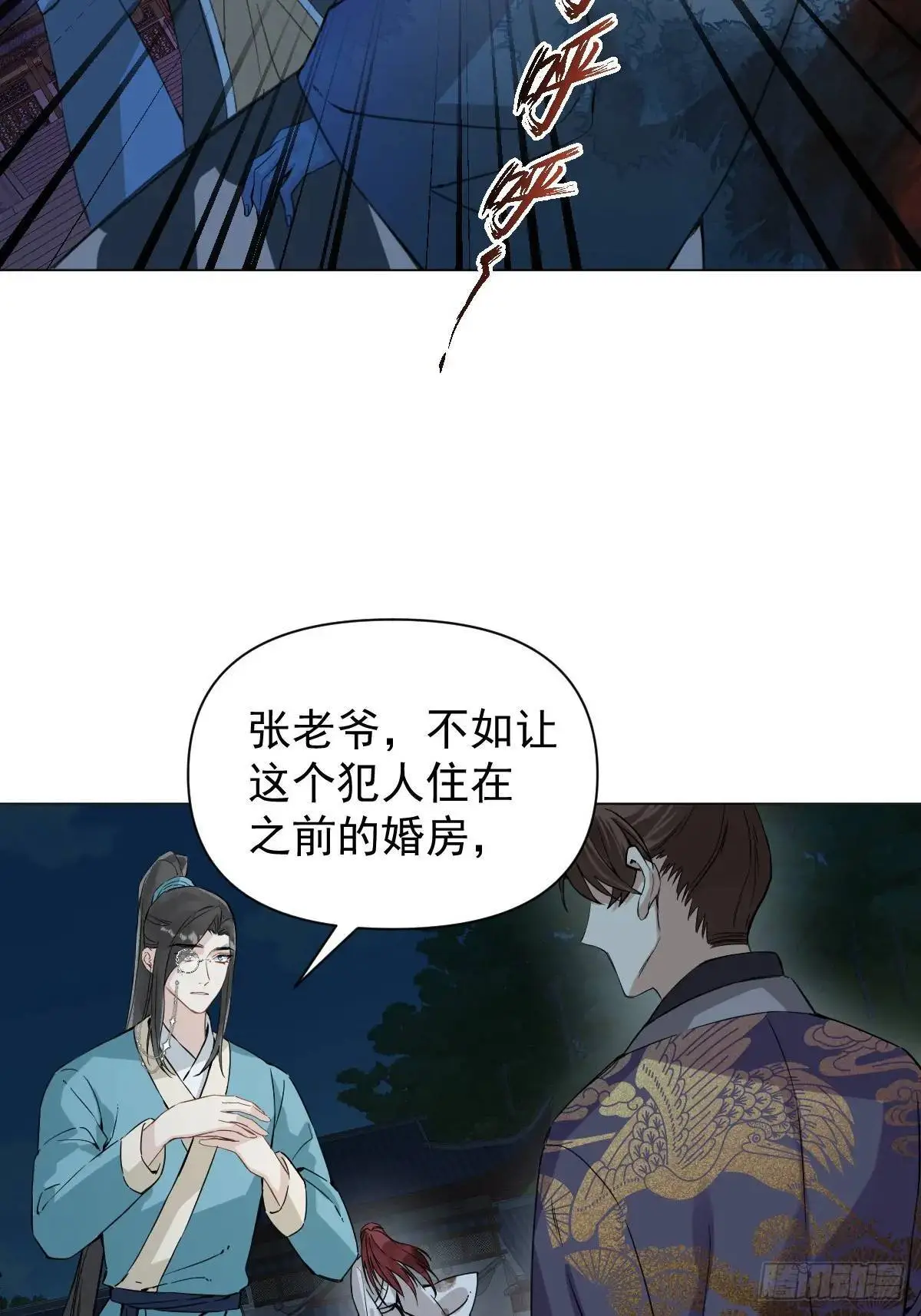 040 蒙眼 第7页
