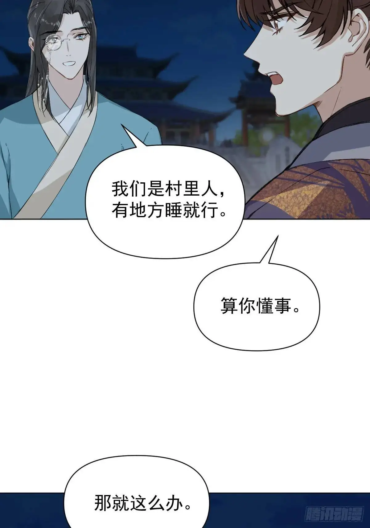 040 蒙眼 第9页