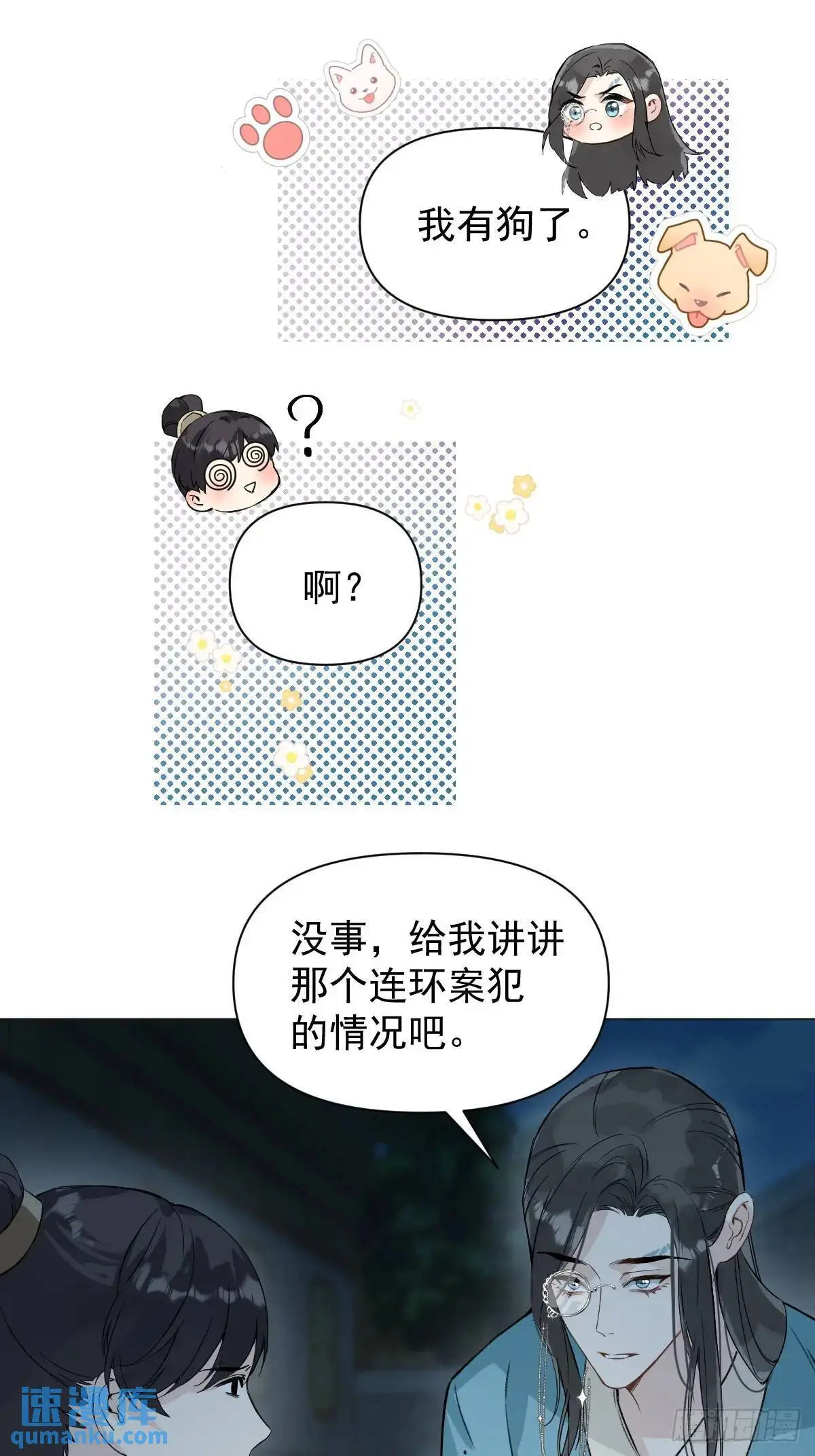 040 蒙眼 第38页