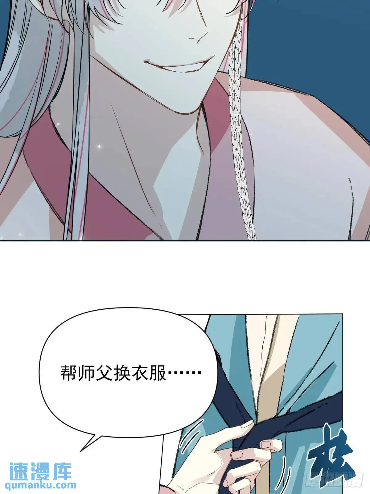043 并不厌恶他 第11页