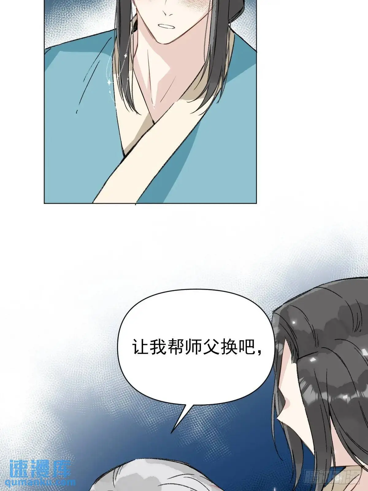 043 并不厌恶他 第13页
