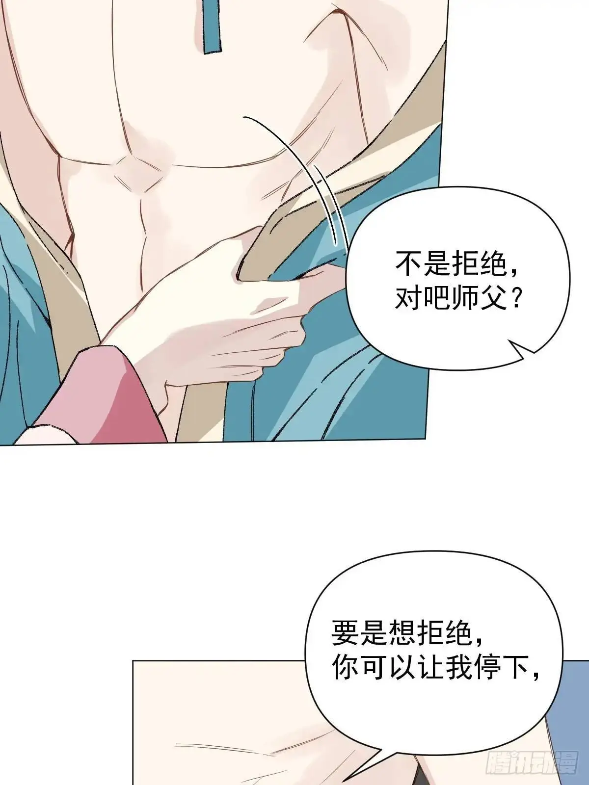 043 并不厌恶他 第18页