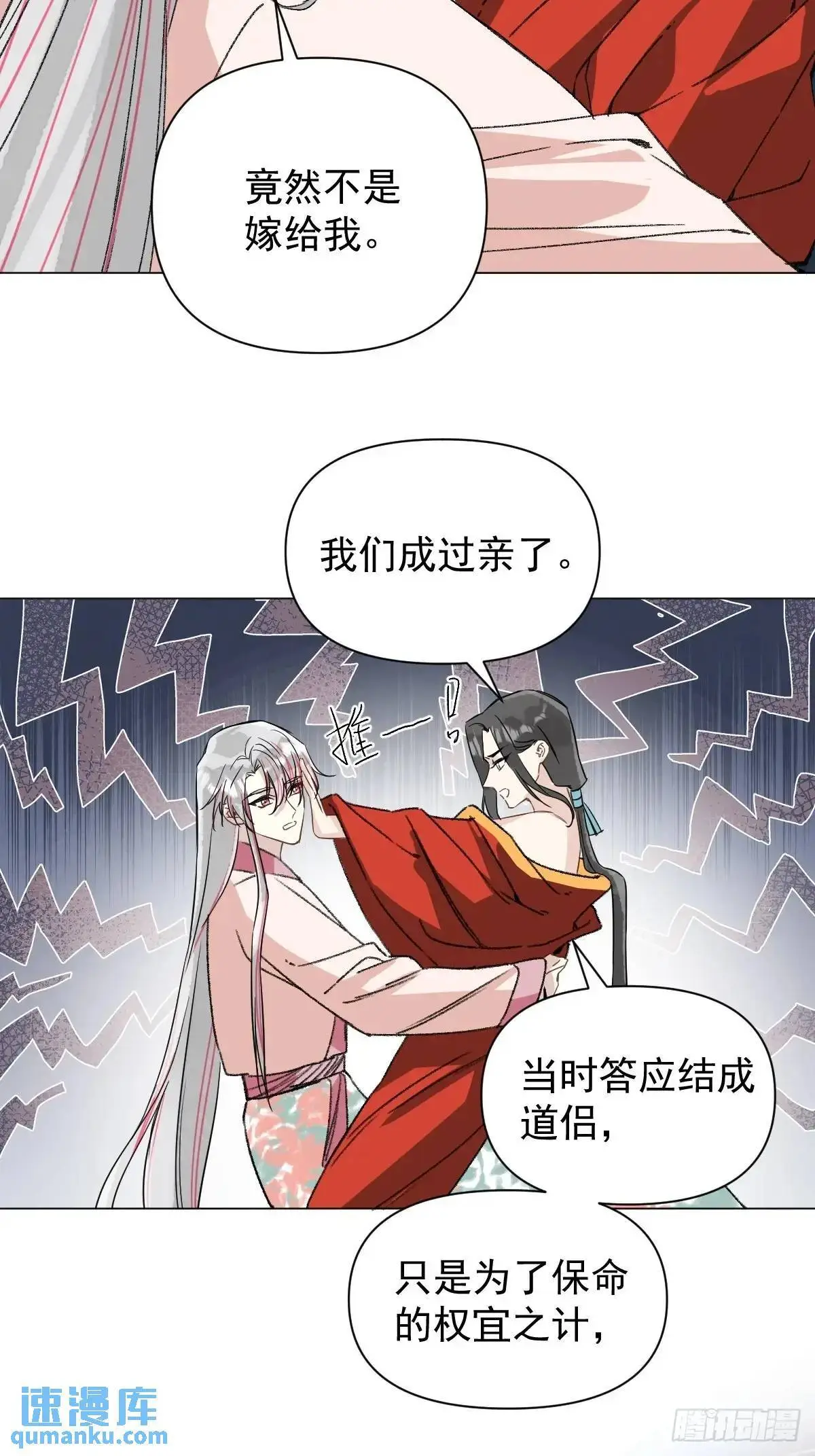 043 并不厌恶他 第25页