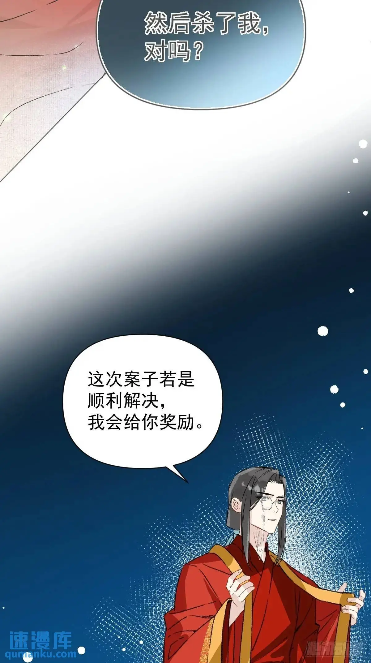 043 并不厌恶他 第27页