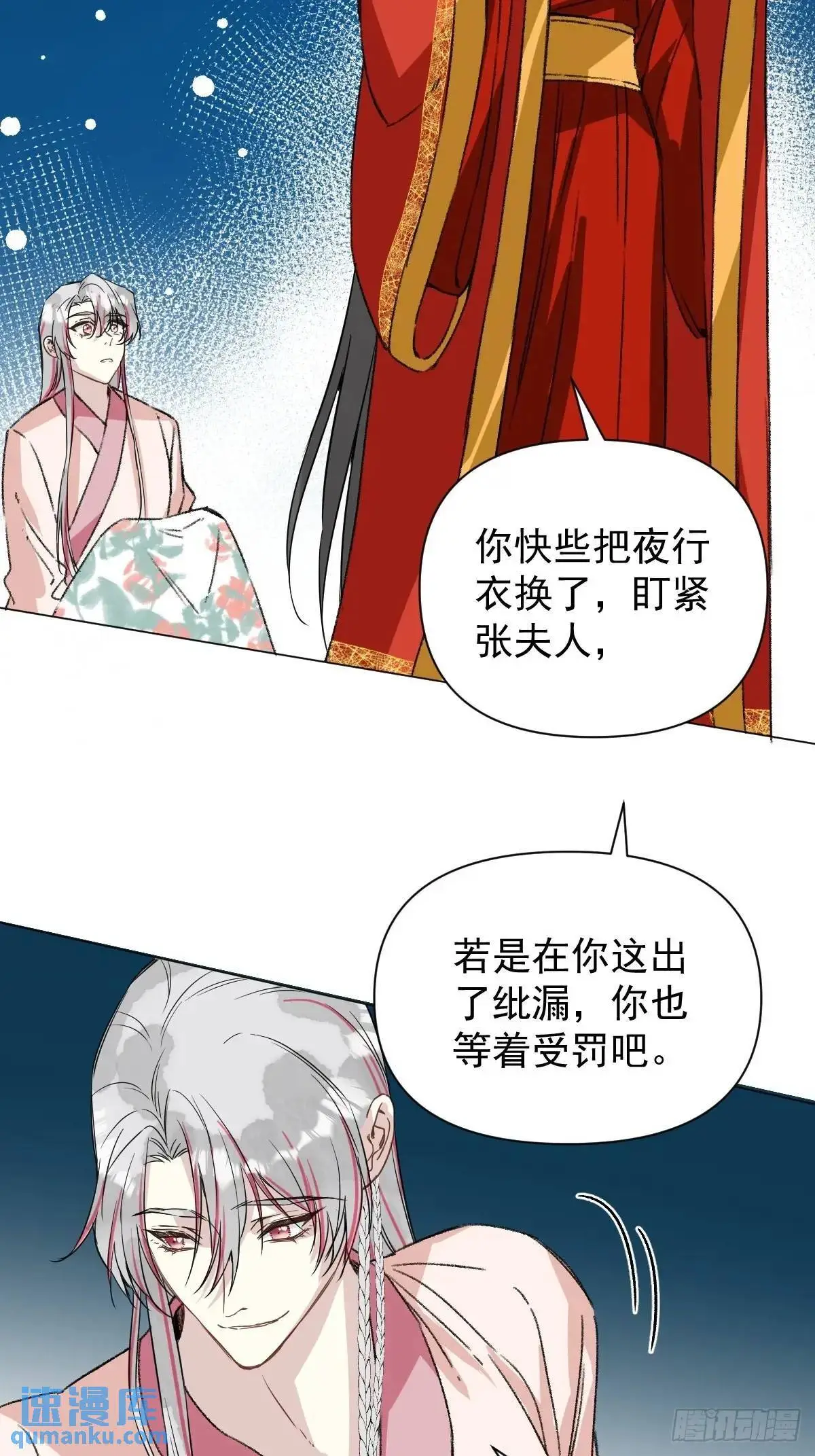 043 并不厌恶他 第28页