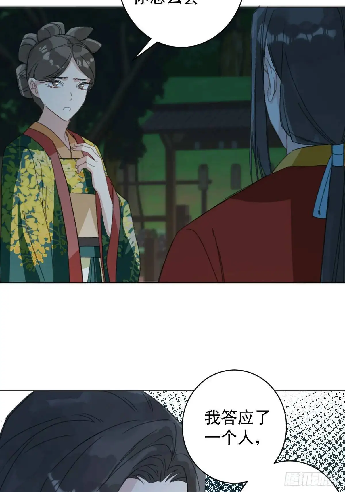 044 答应一个人 第28页