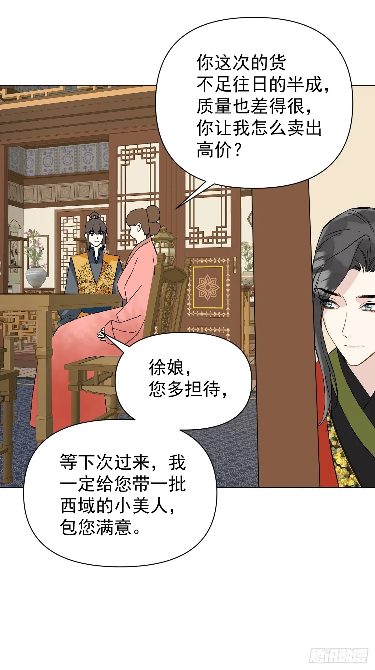 048 窃听 第14页