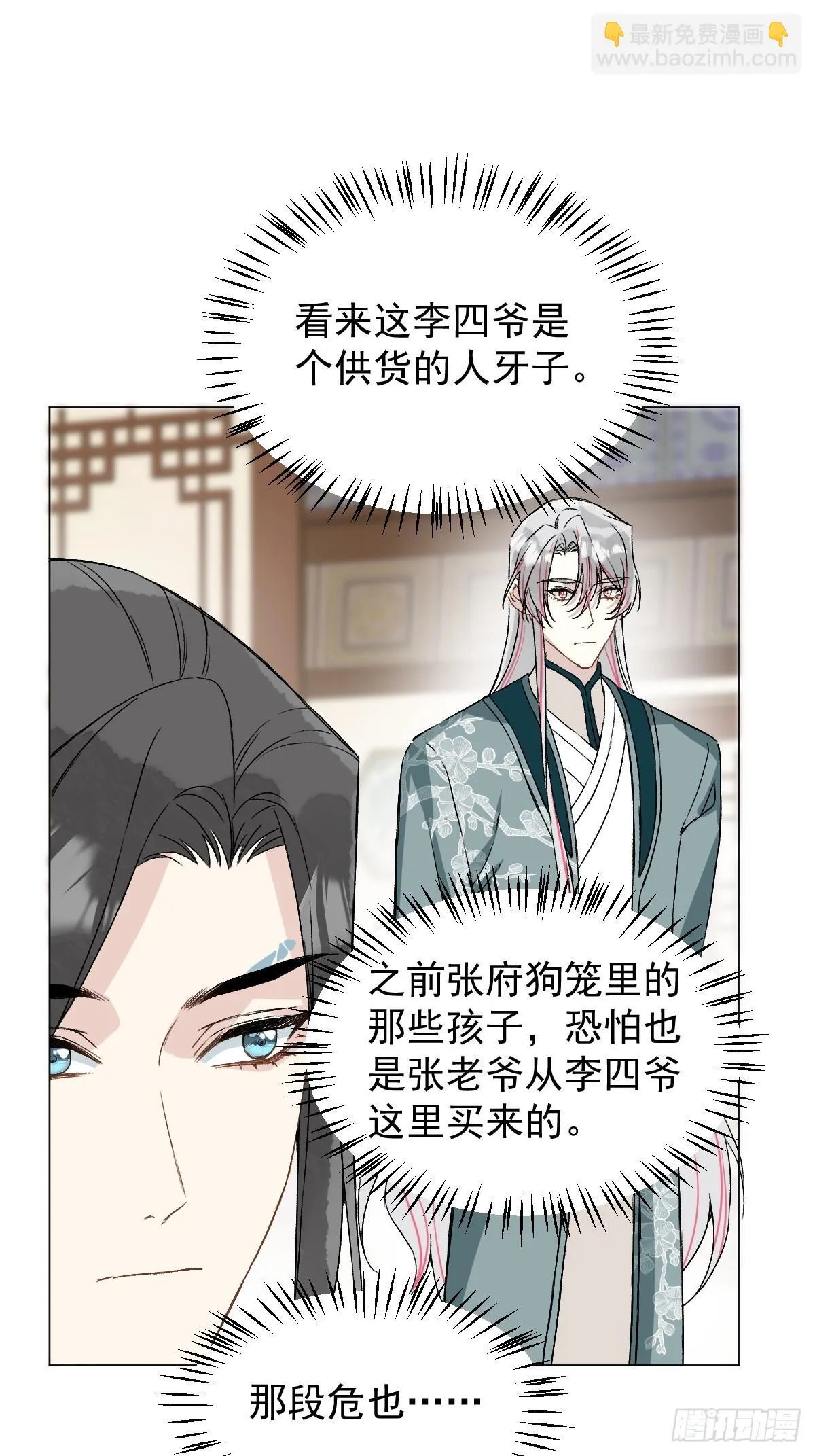 048 窃听 第15页