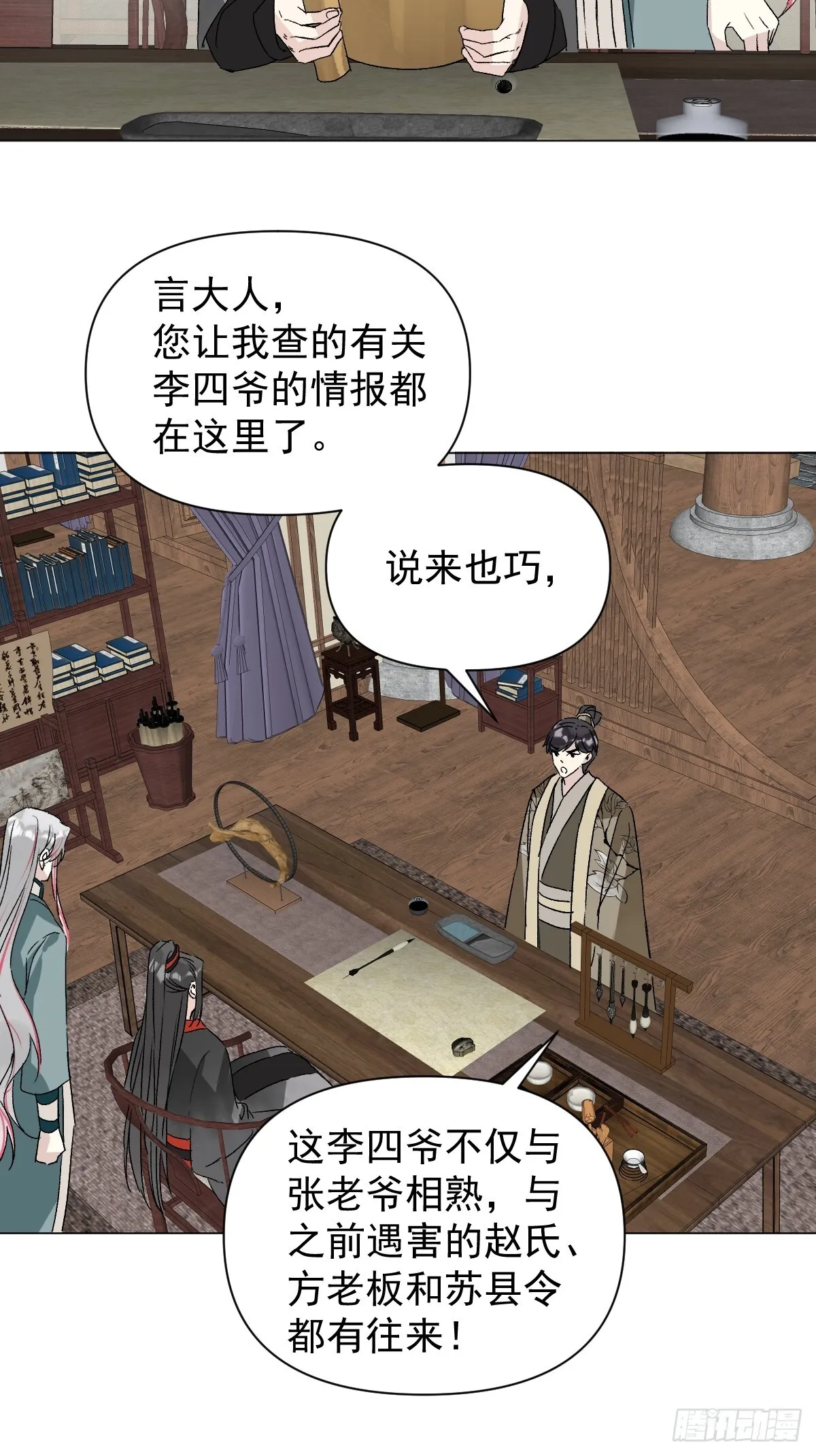 048 窃听 第30页