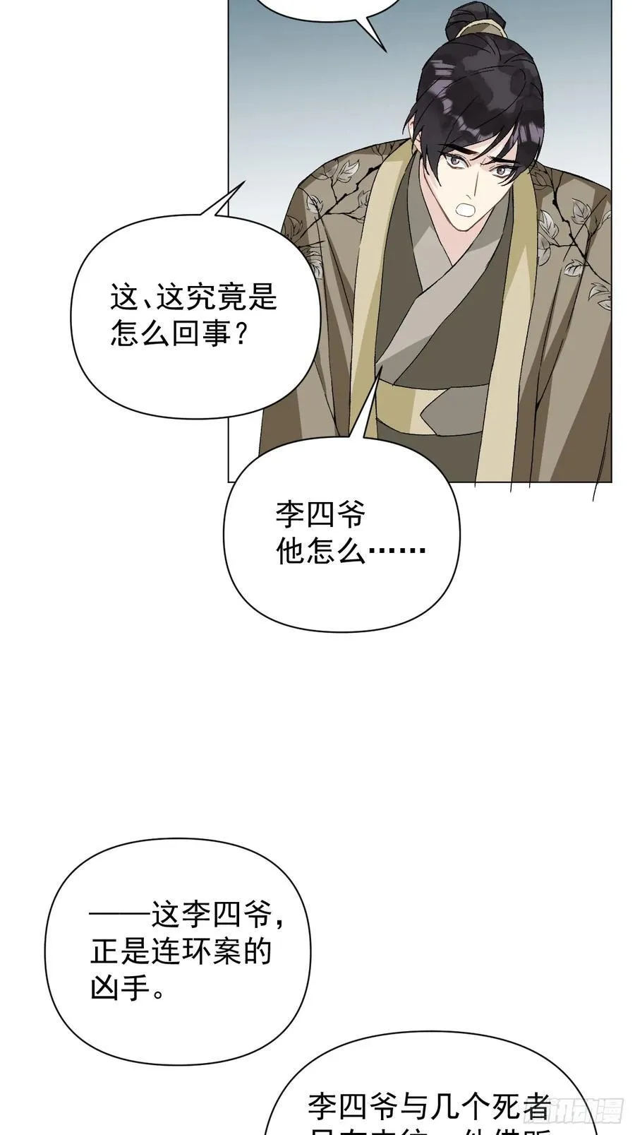 053 天差地别 第12页