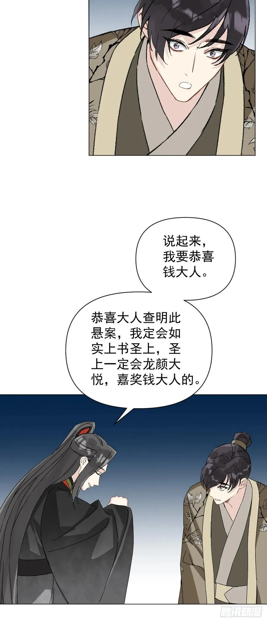 053 天差地别 第15页