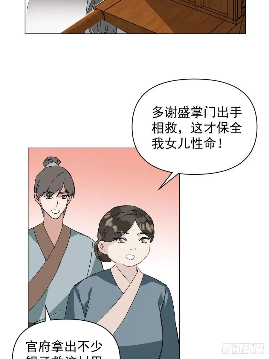 053 天差地别 第29页