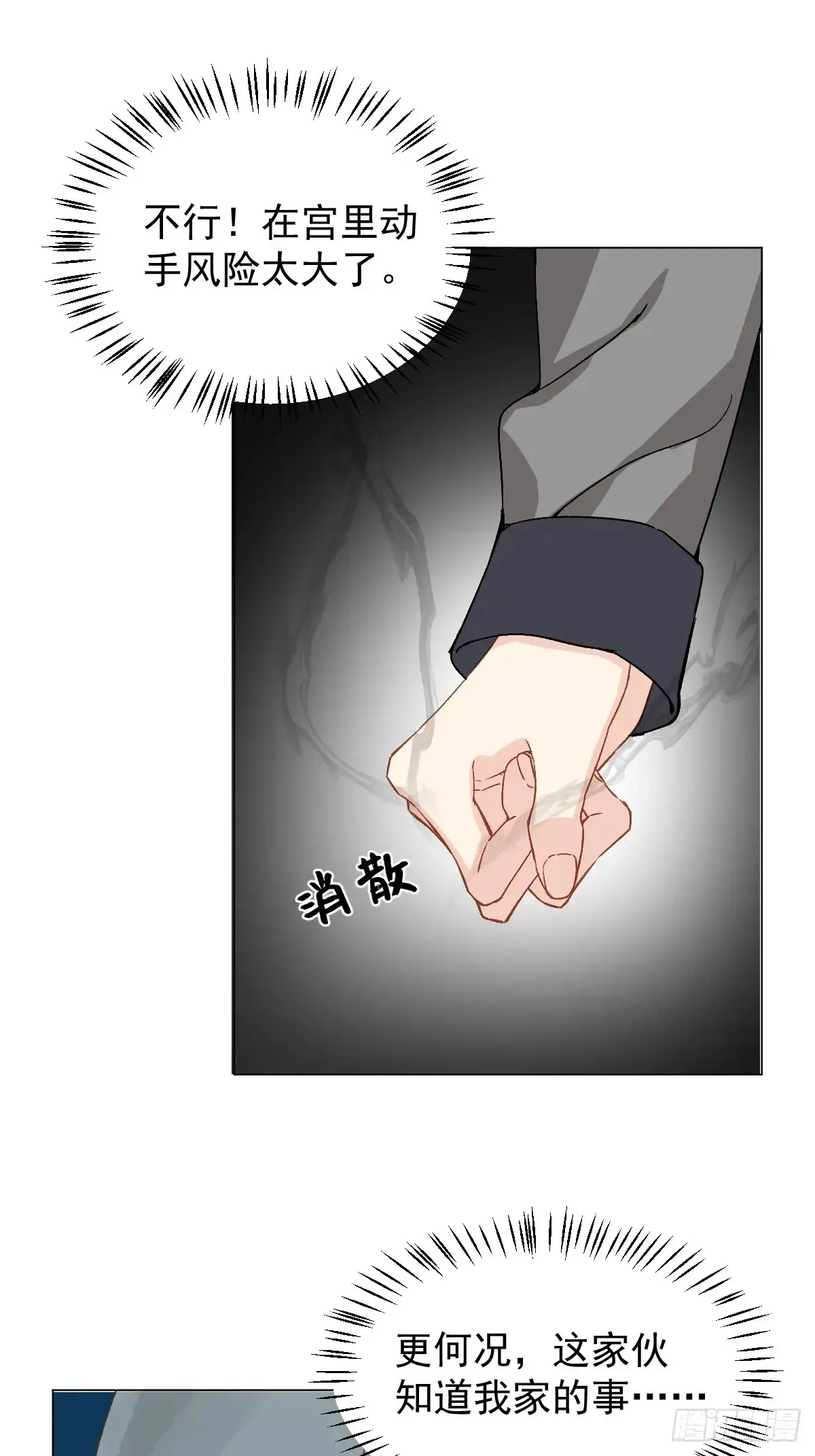 054 我没错 第19页