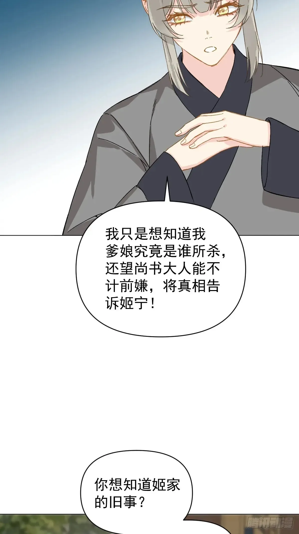 054 我没错 第21页