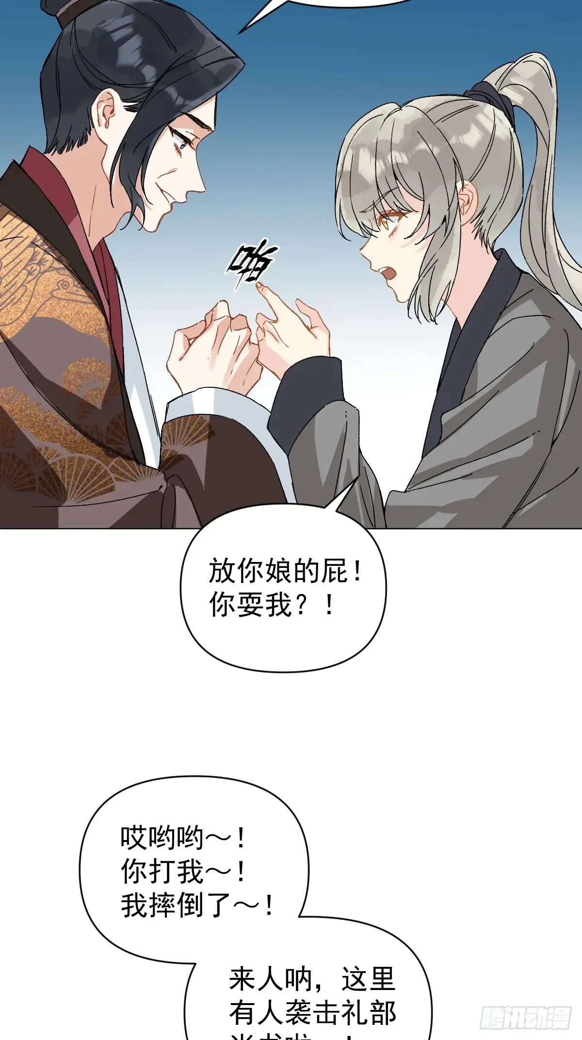 054 我没错 第26页