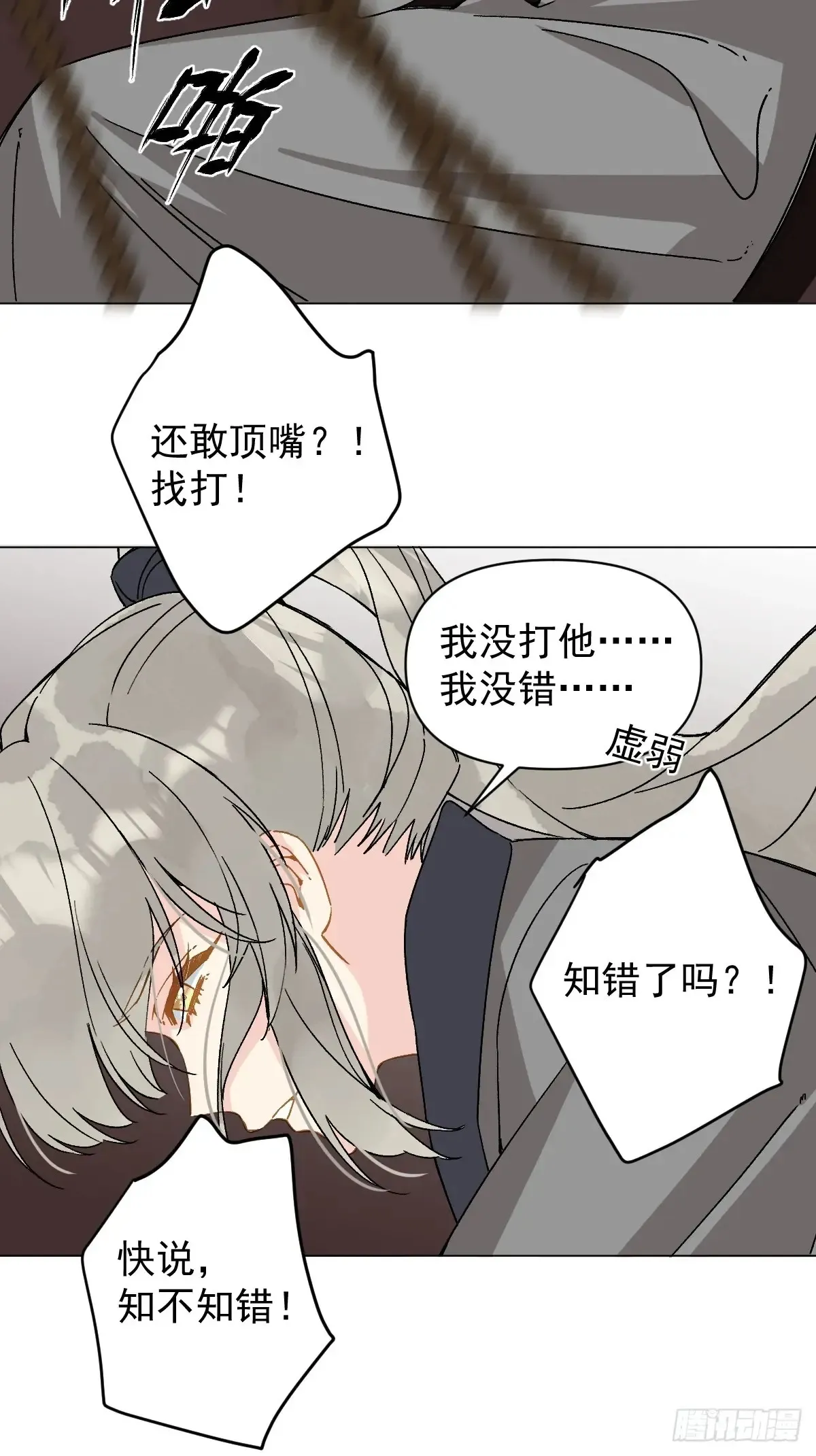 054 我没错 第32页