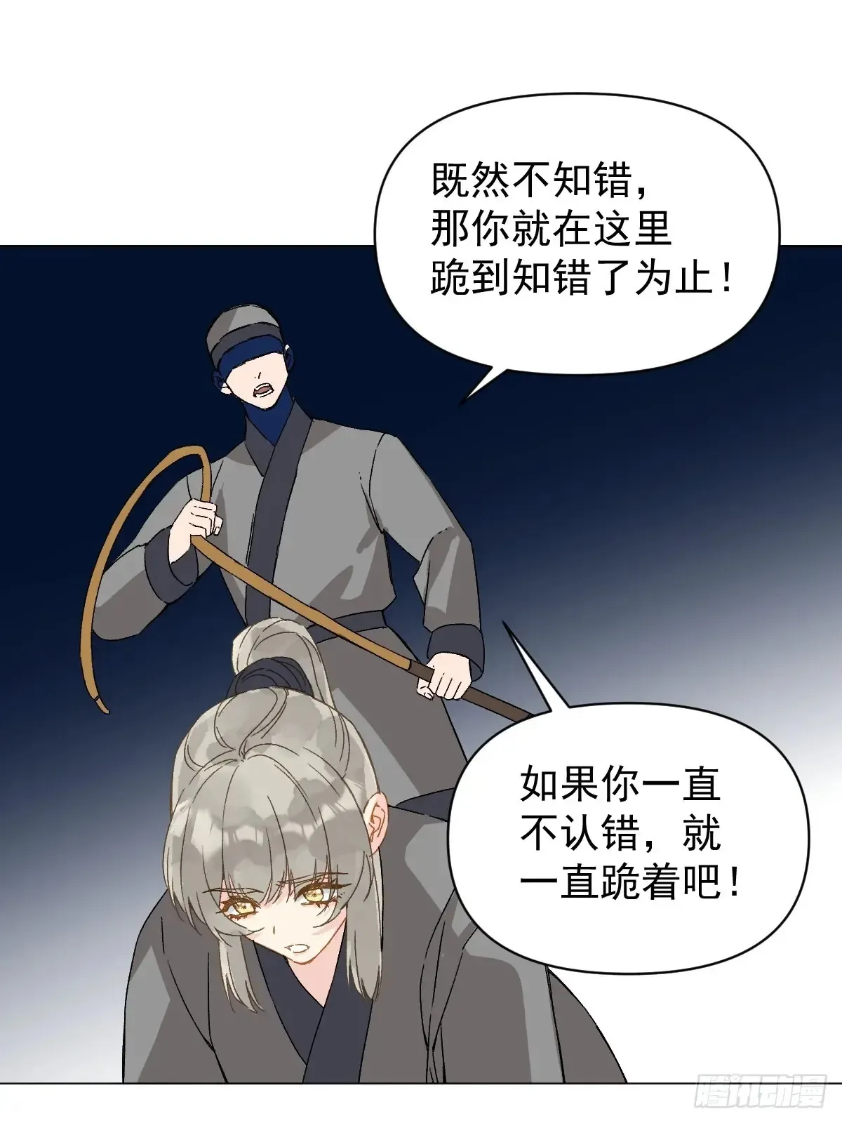 054 我没错 第33页
