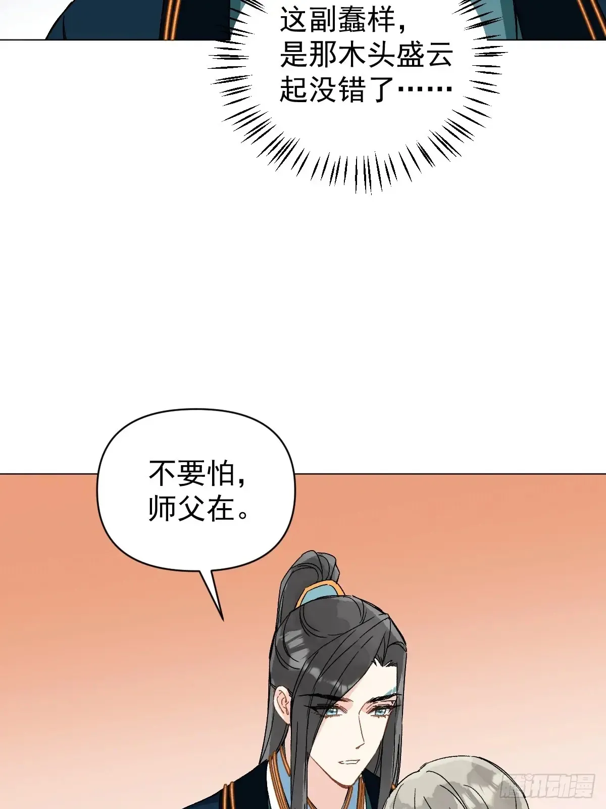 054 我没错 第44页