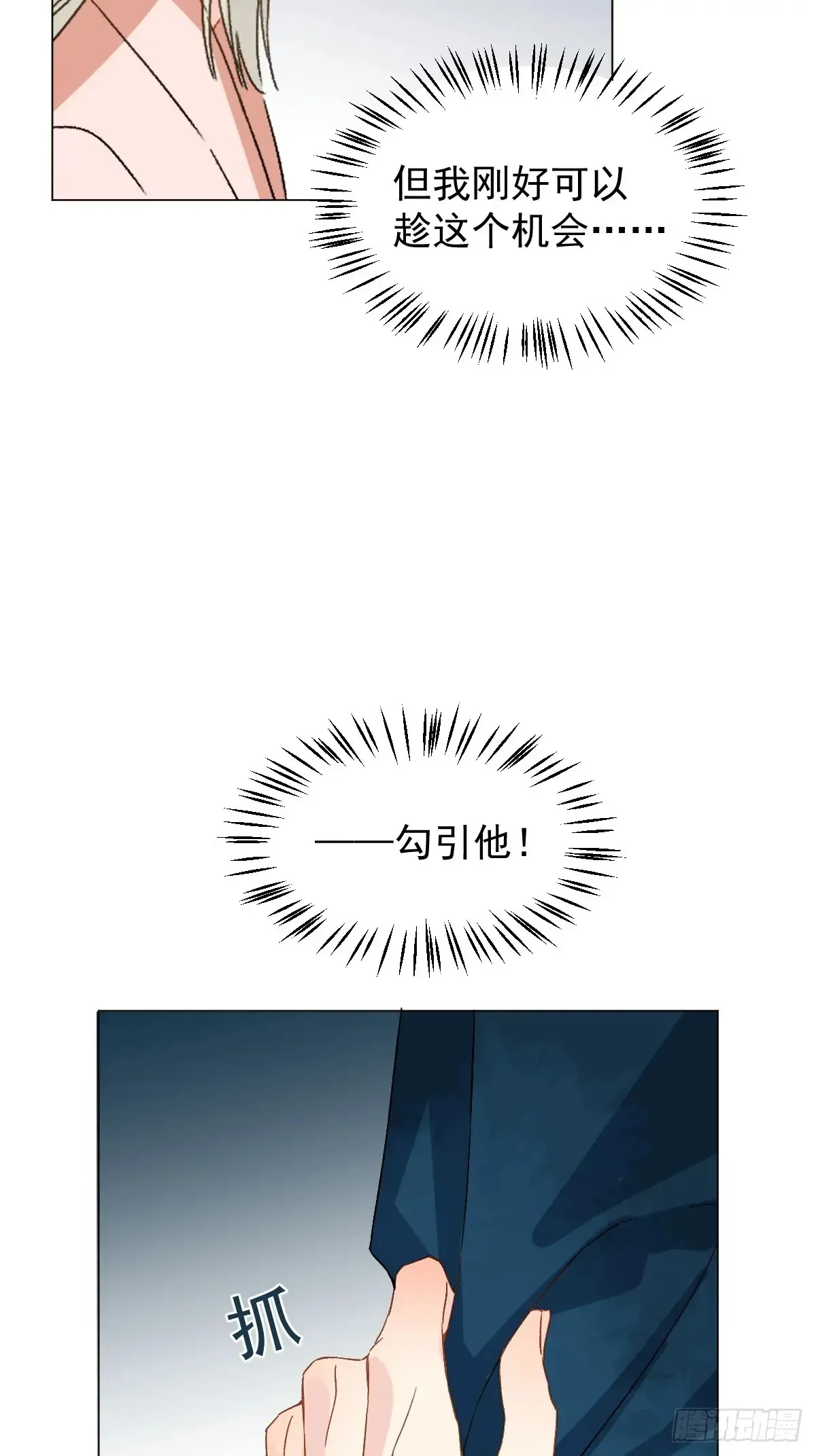 055 勾引他 第11页