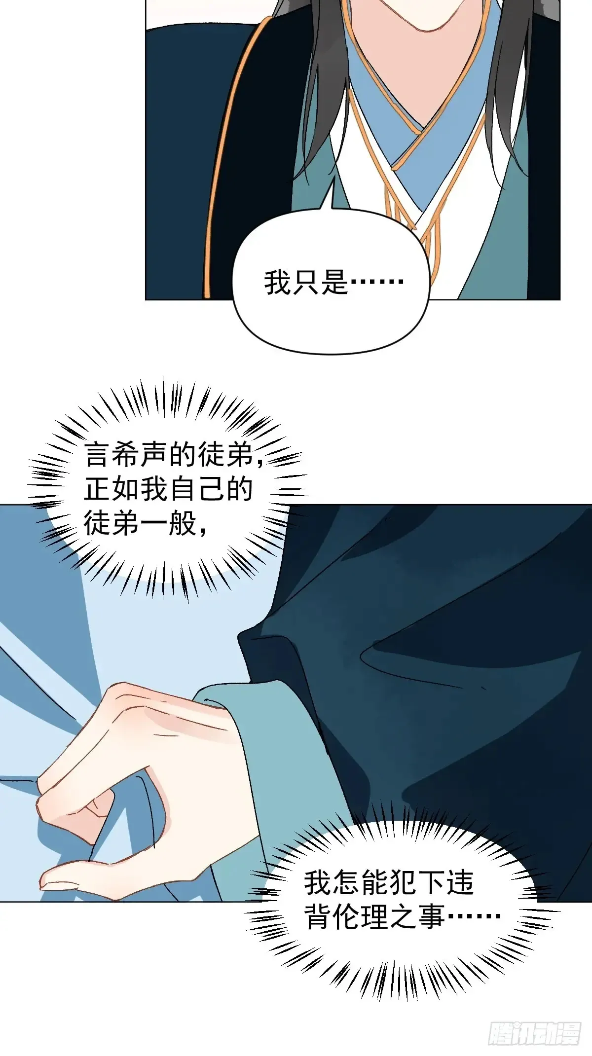 055 勾引他 第16页