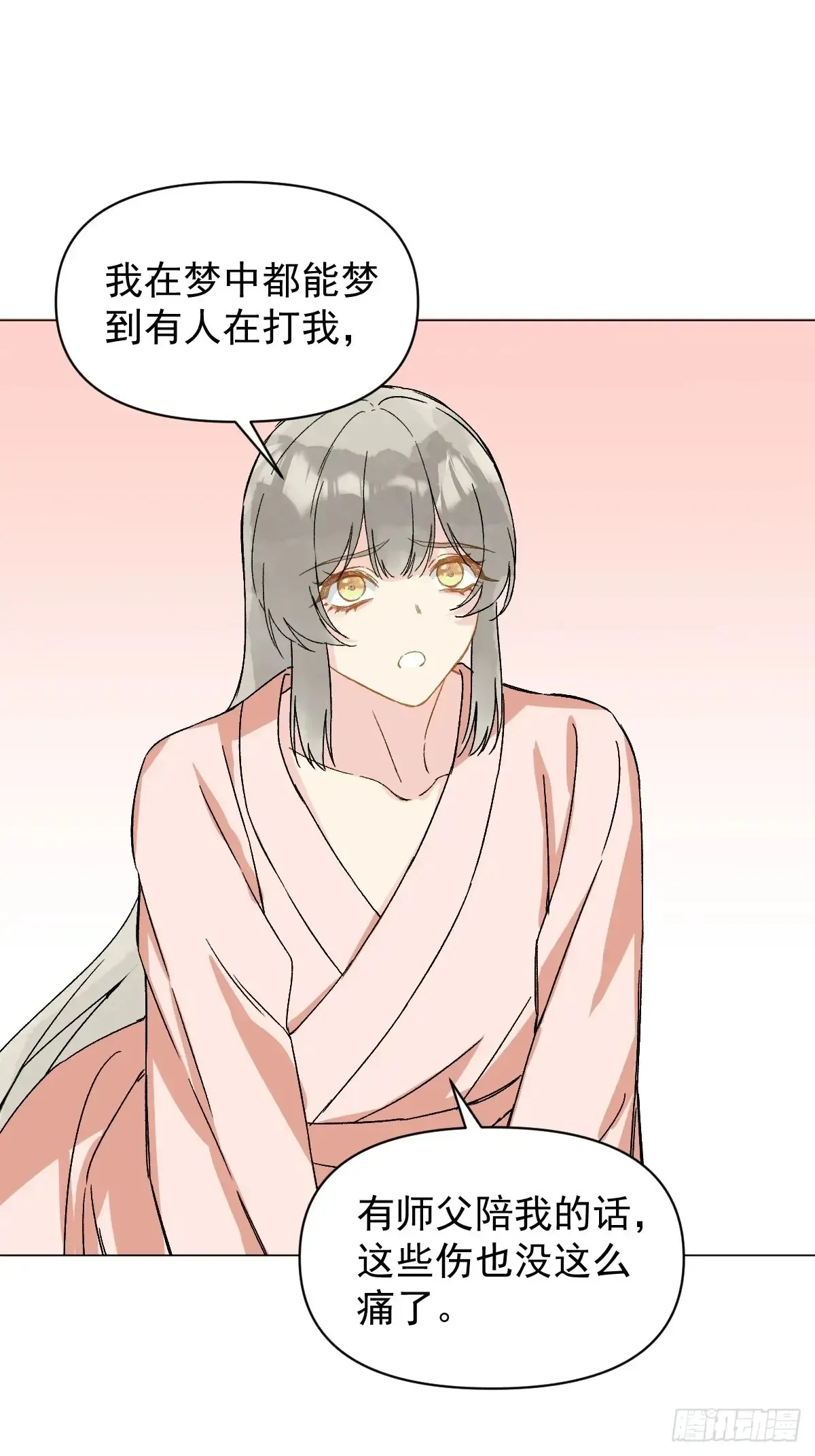 055 勾引他 第17页