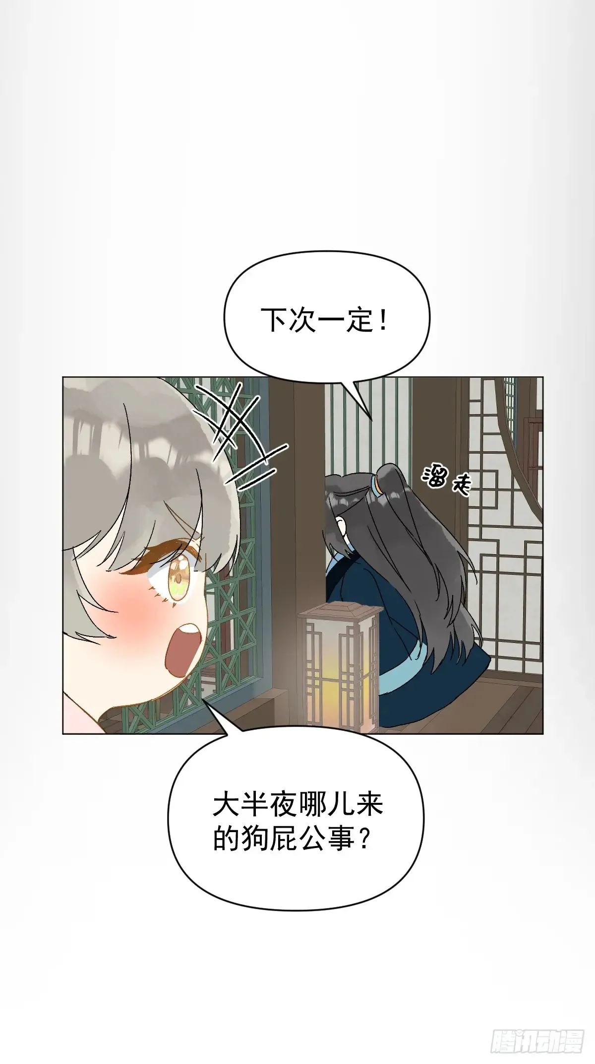 055 勾引他 第21页