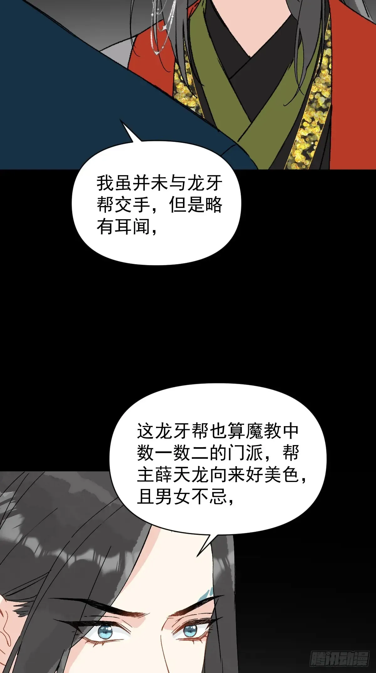 055 勾引他 第29页