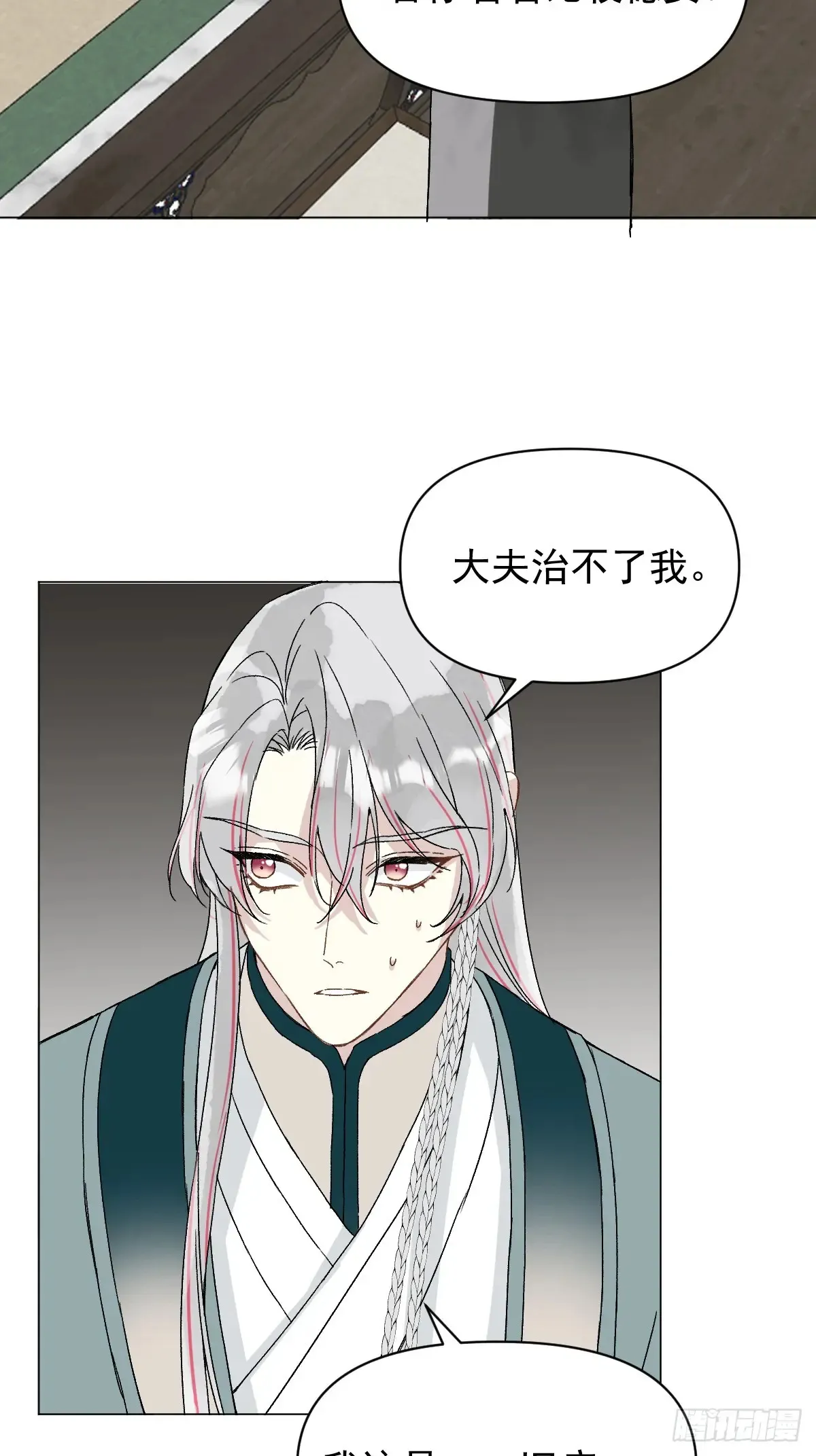 057 旧疾 第32页