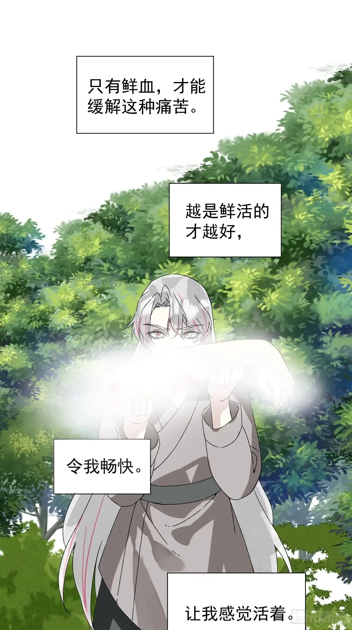 058 我只是饿了 第3页