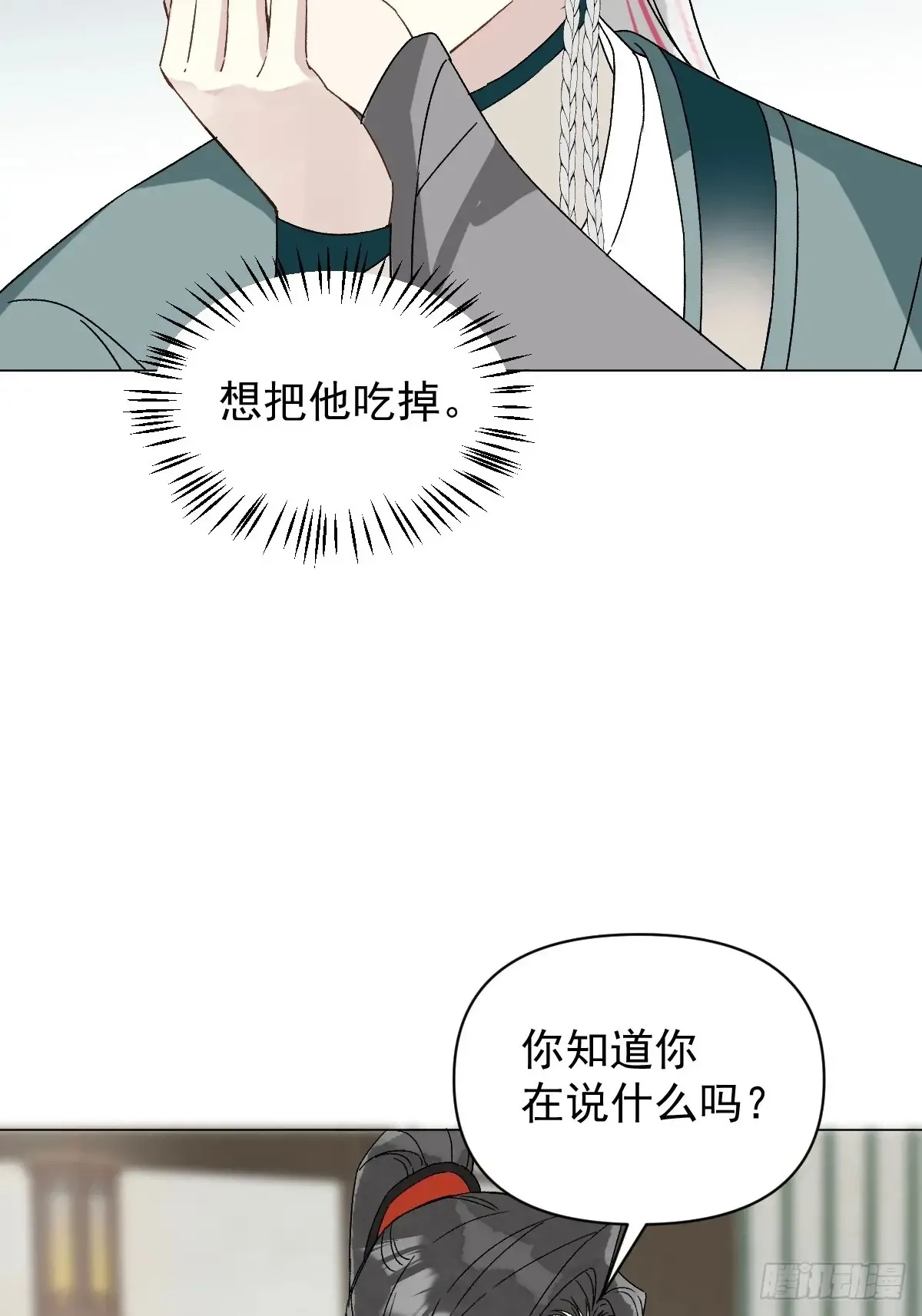 058 我只是饿了 第16页