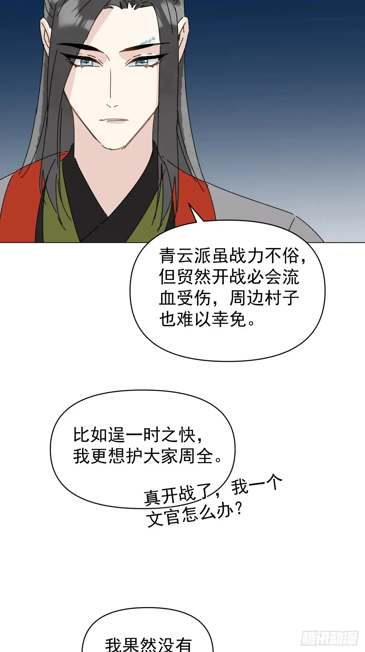 061 赴约 第30页
