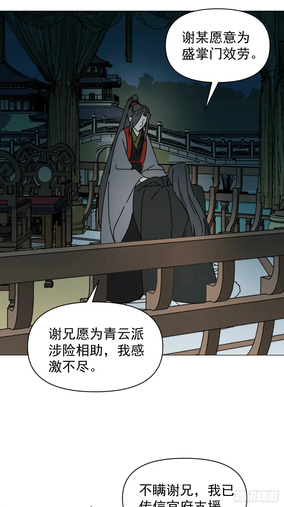 061 赴约 第32页
