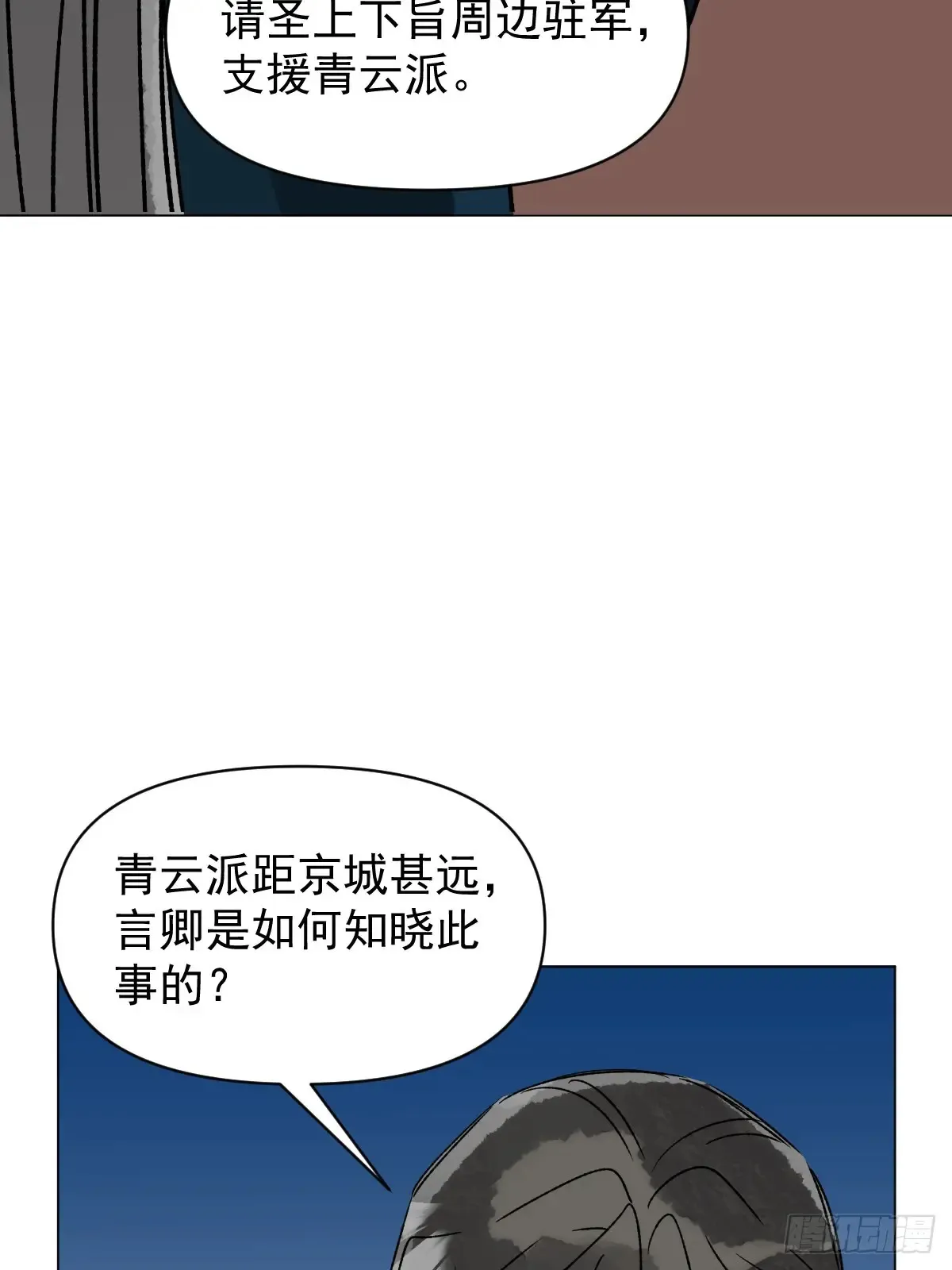 062 真相 第29页