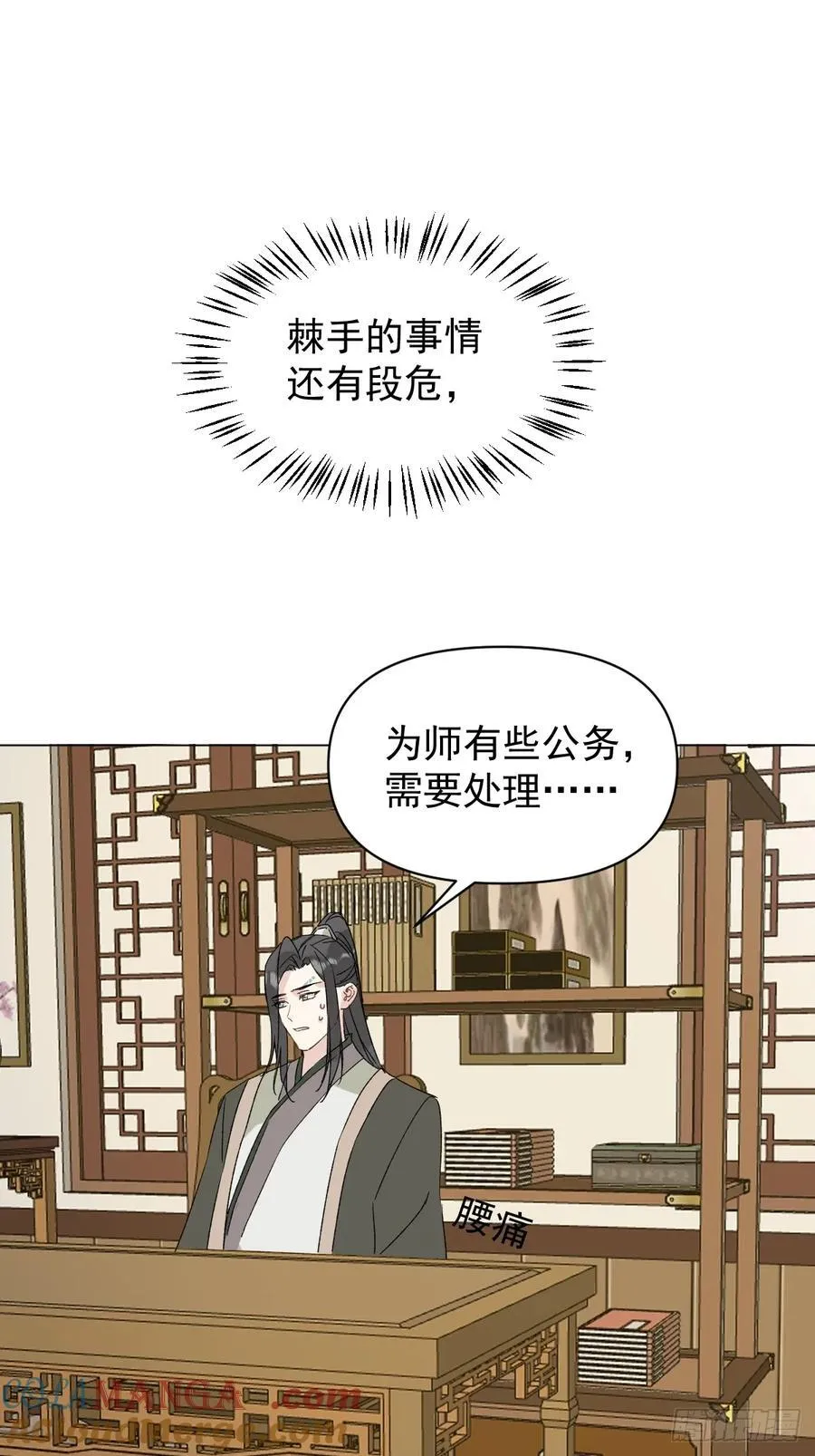 063 帮帮弟子 第34页