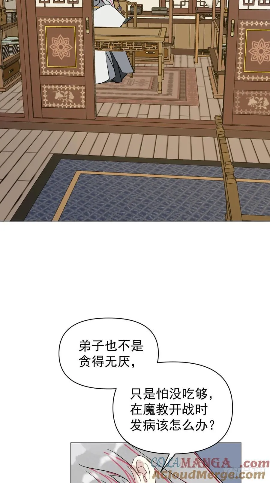 063 帮帮弟子 第40页