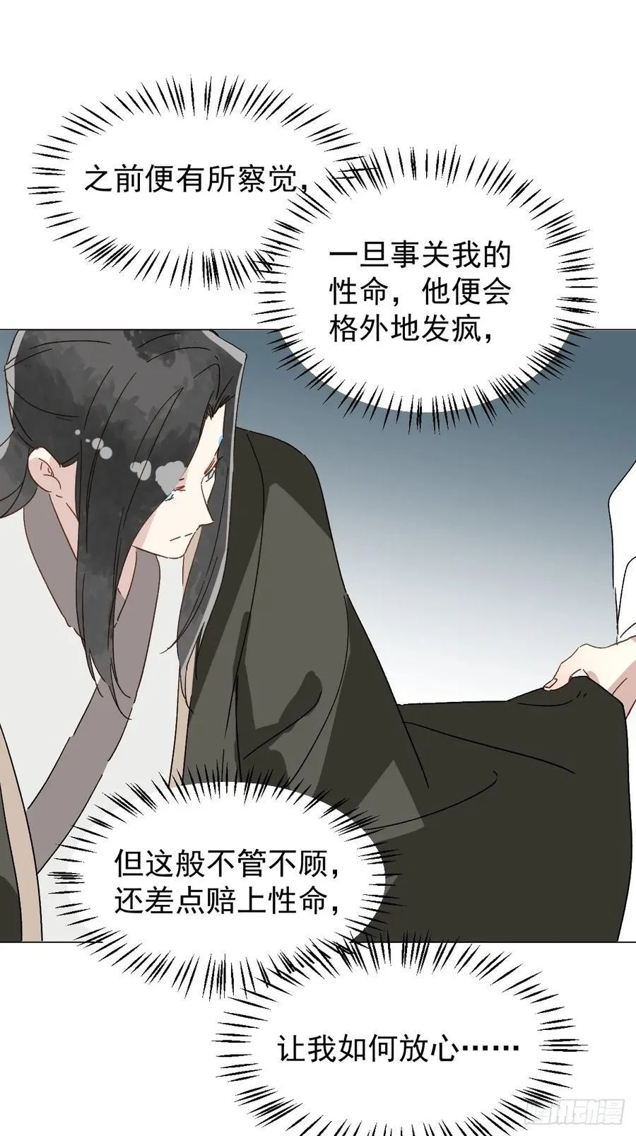 66 携手江湖 第21页