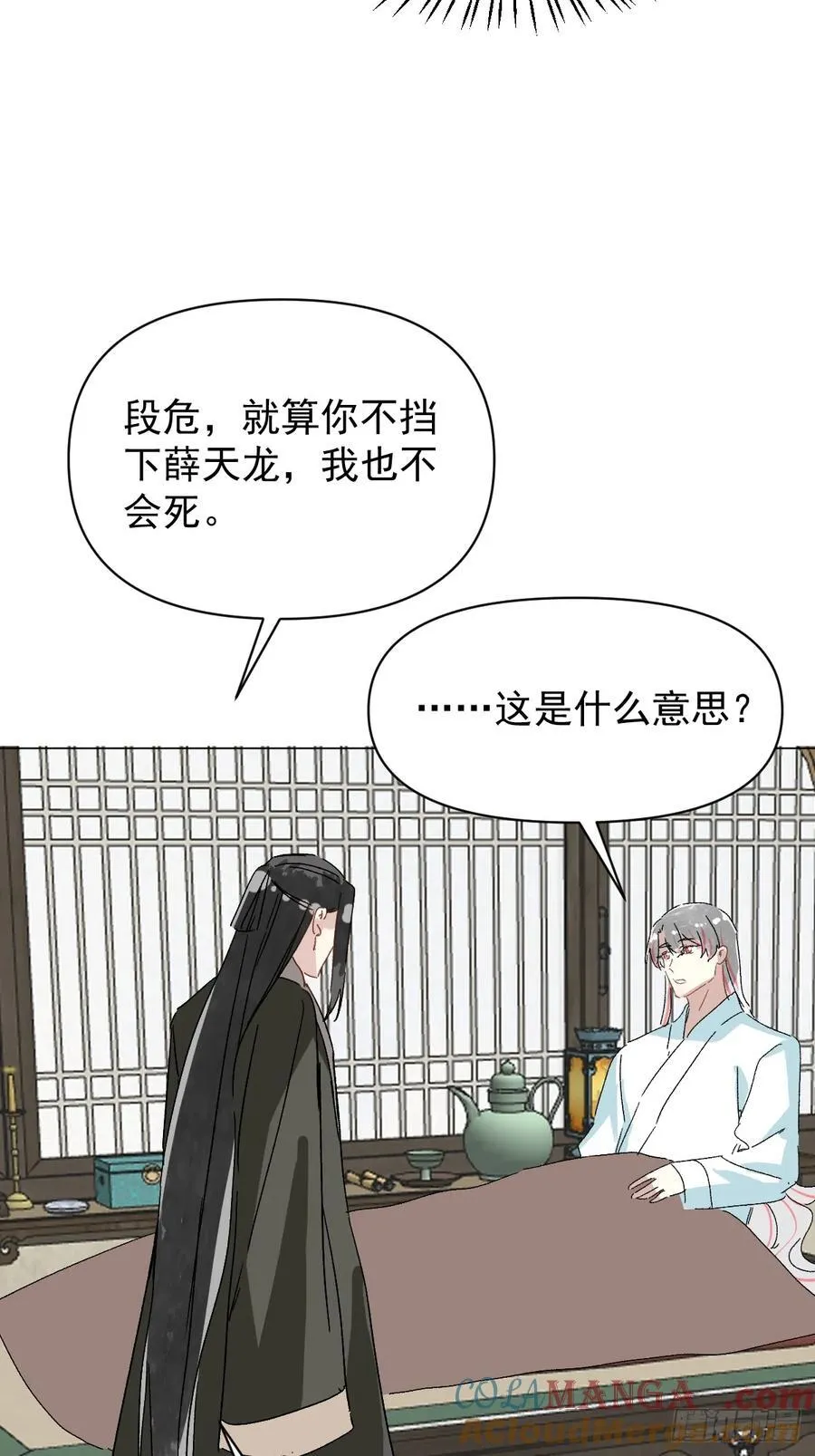 66 携手江湖 第22页