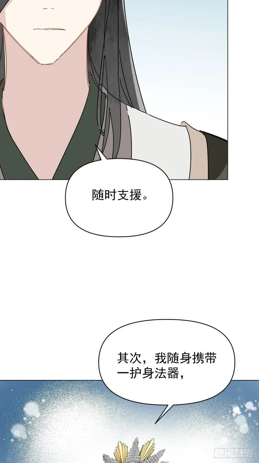 66 携手江湖 第24页