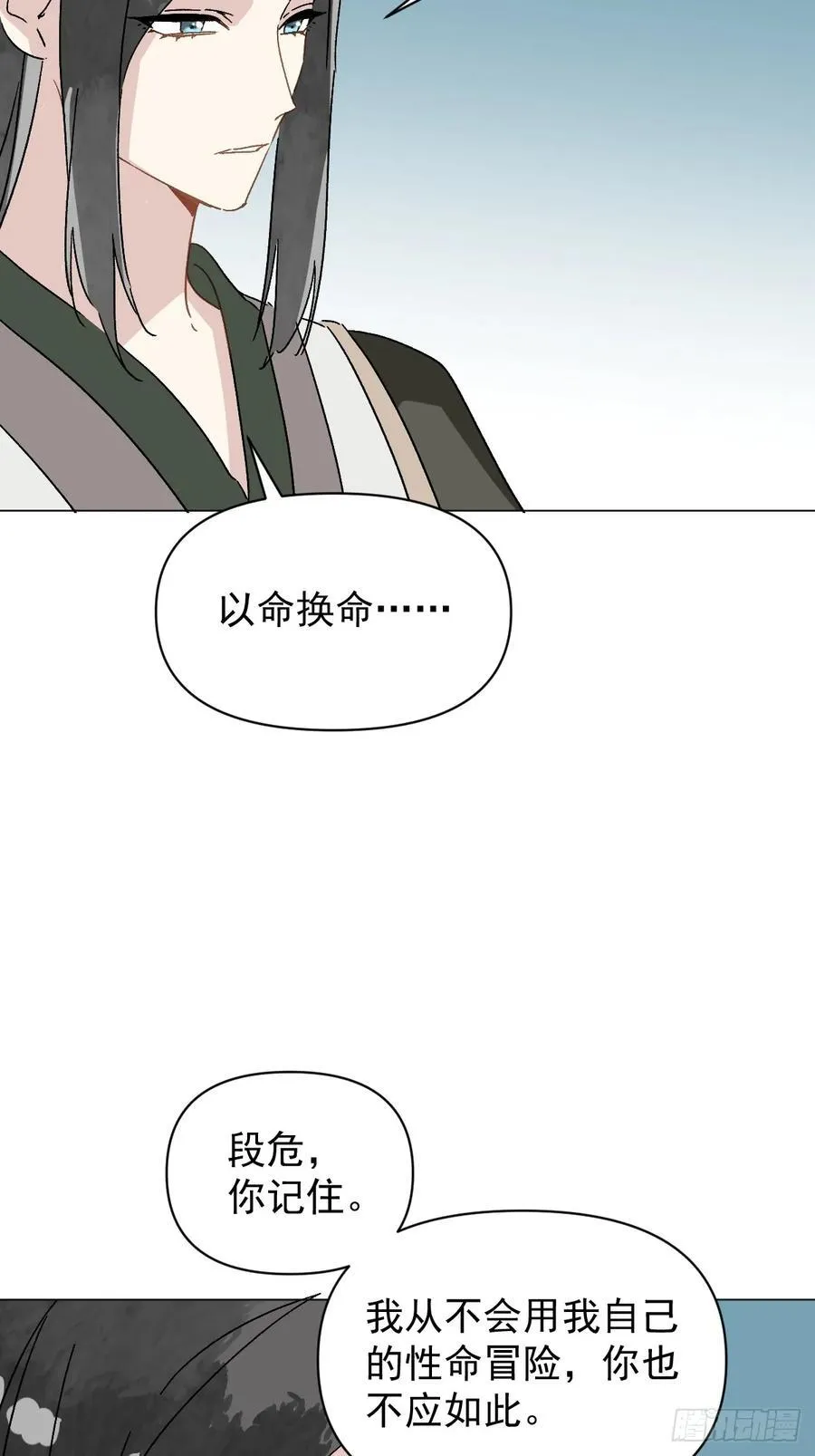 66 携手江湖 第26页