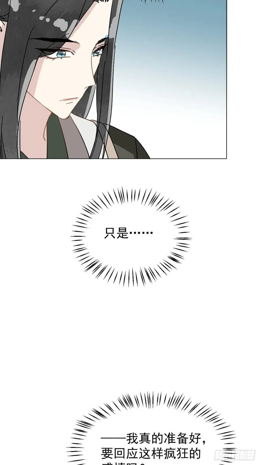 66 携手江湖 第32页