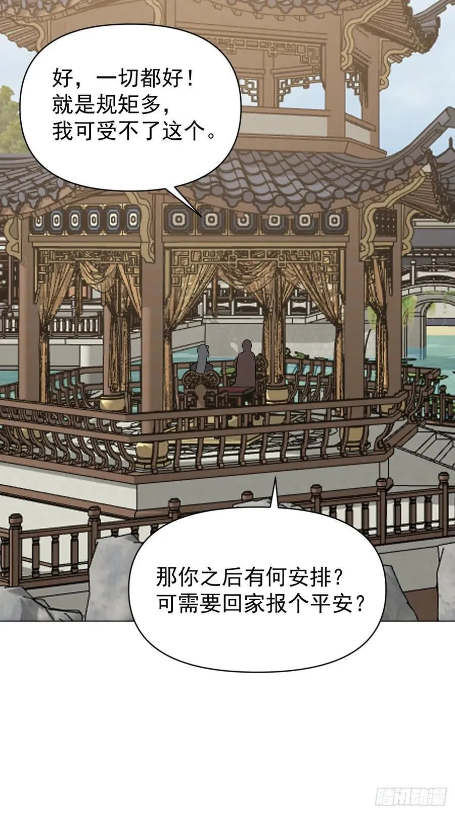66 携手江湖 第39页